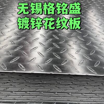 Mild Steel Checkered Plate ASTM A36 Carbon Steel Diamond Chequered Plate10.0*1500*6000mm